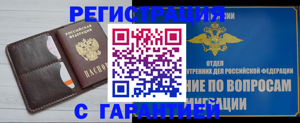 временная регистрация гарантия в Александровске